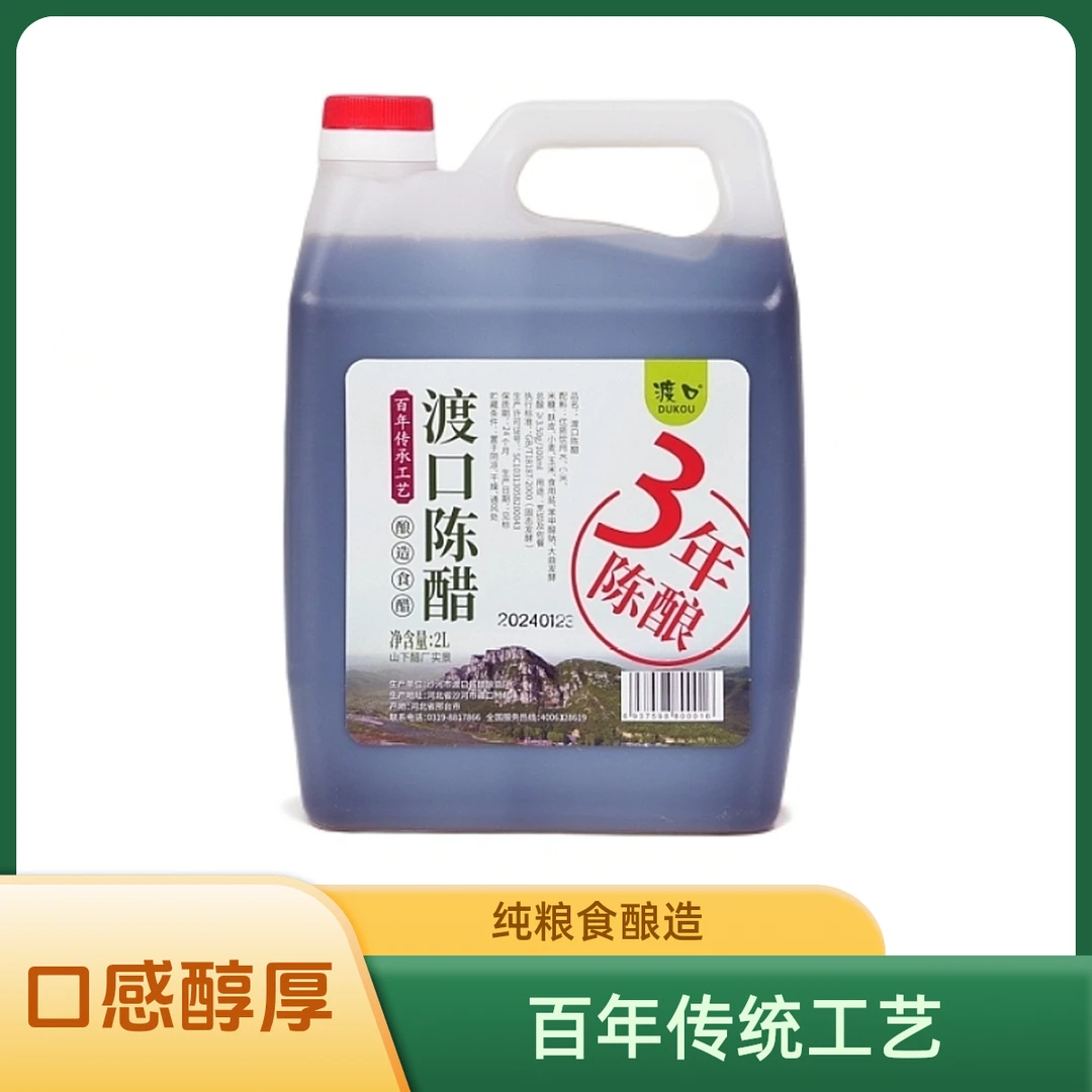 渡口陈醋——三年陈  百年传承工艺  山泉水酿造  固态发酵   烹饪