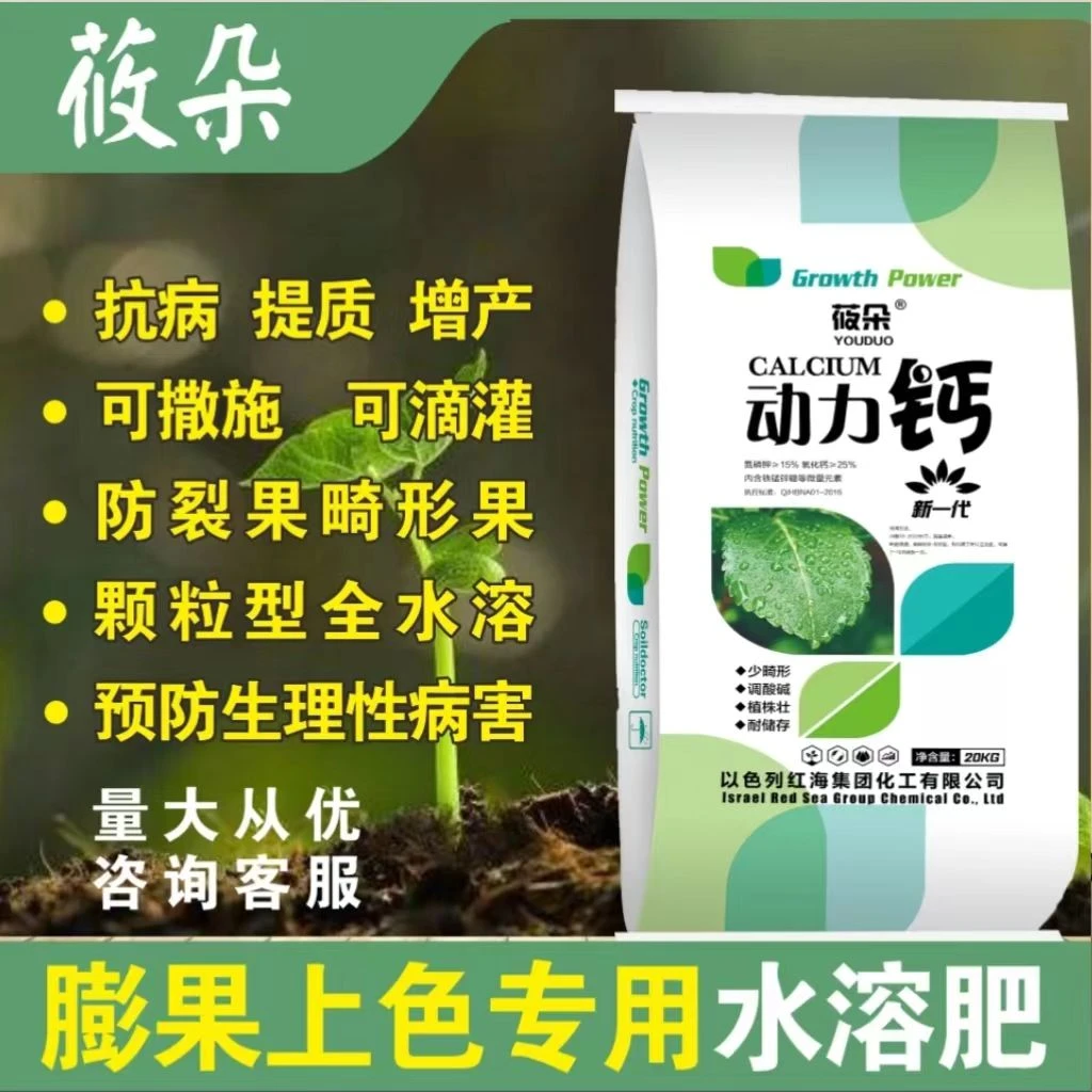莜朵动力钙颗粒型可做底肥钙镁硼锌中量元素水溶肥