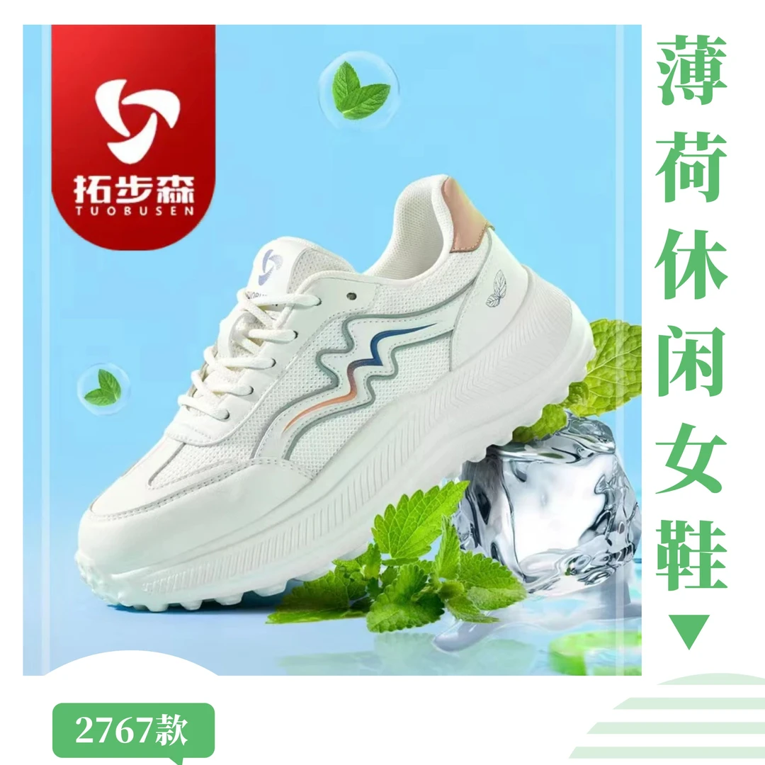 拓步森2767夏季轻便潮流时尚百搭透气软底网面休闲女鞋