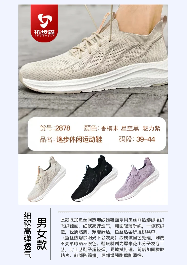 拓步森2878款逸步休闲运动鞋防滑