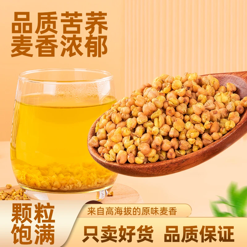 （青方沂萃）主播同款干吃大颗粒黄苦荞茶干吃苦荞原味麦香茶荞麦茶