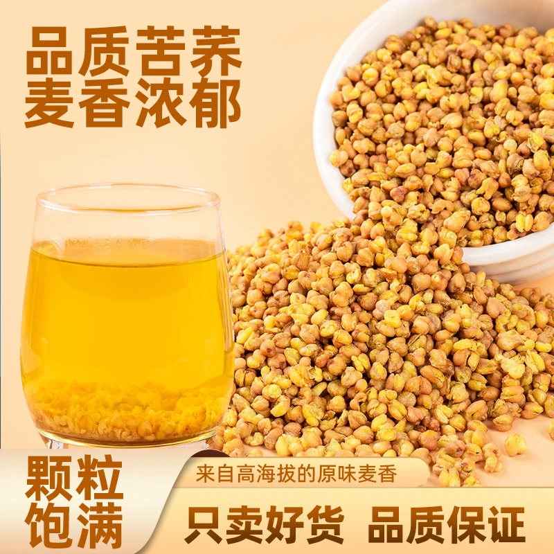 （青方沂萃）主播同款干吃大颗粒黄苦荞茶干吃苦荞原味麦香茶荞麦茶
