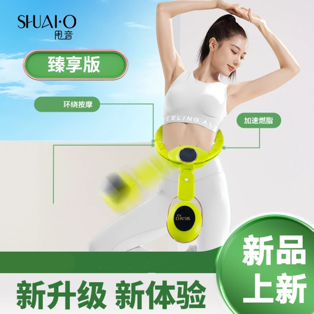 甩音·砭石揉脂仪呼啦圈（臻享版）