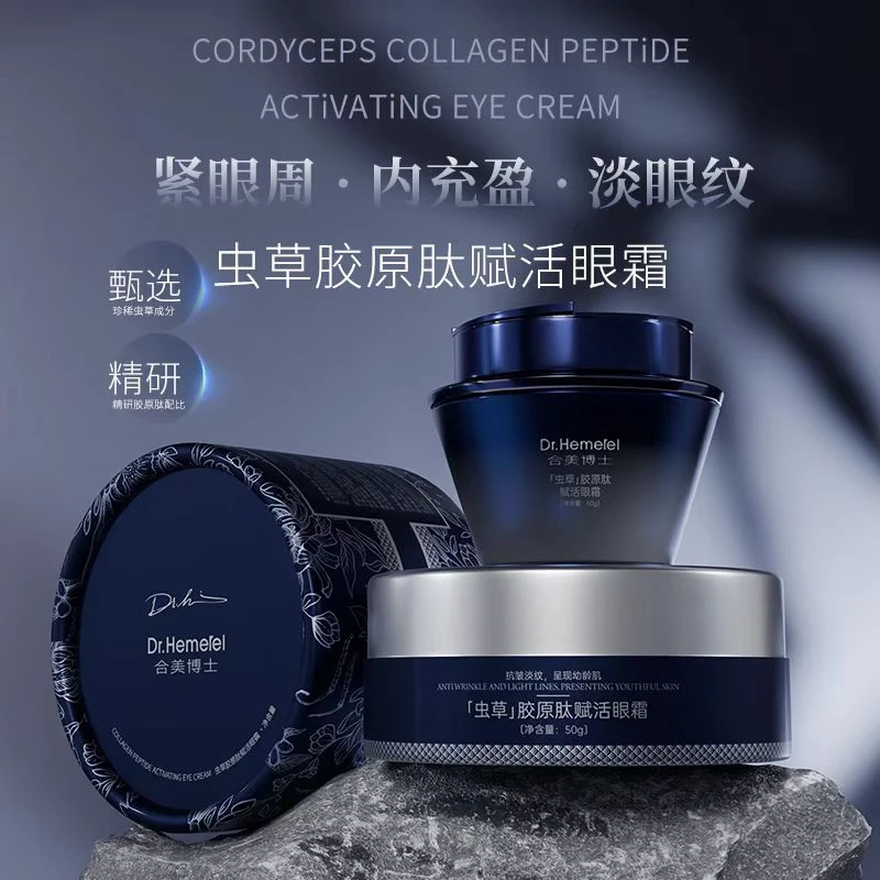 [微分子外泌能量肽]Dr.Hemerel 合美博士虫草胶原肽赋活眼霜
