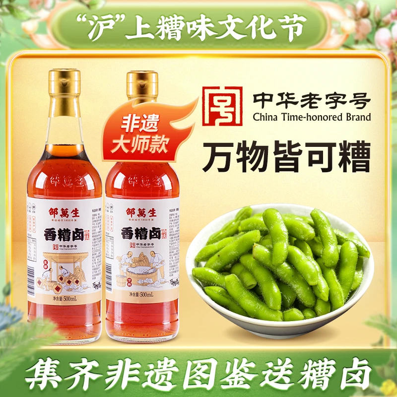 【特级大师款】邵万生糟卤私房菜经典凉拌糟毛豆糟鸡爪卤菜汁酿造
