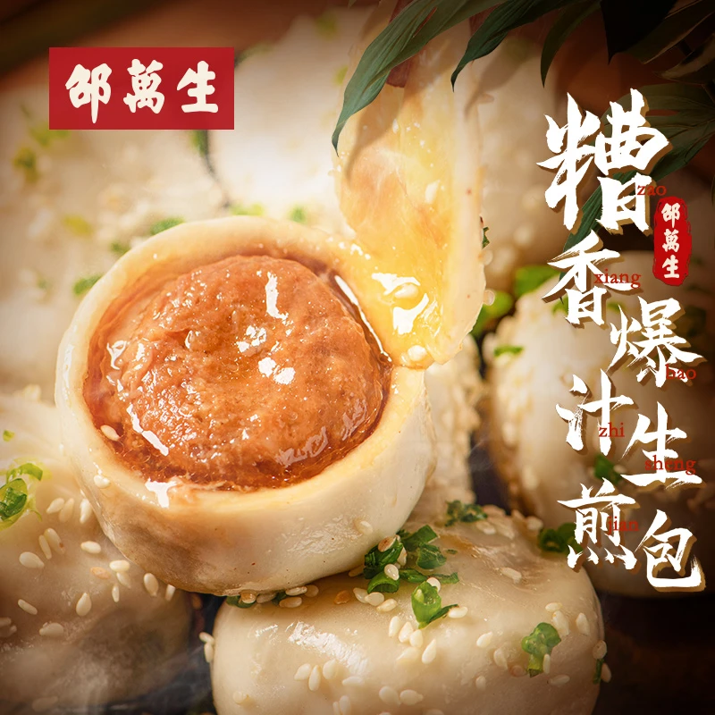 邵万生 糟香生煎包鲜肉包子手工速冻面点速食早餐半成品