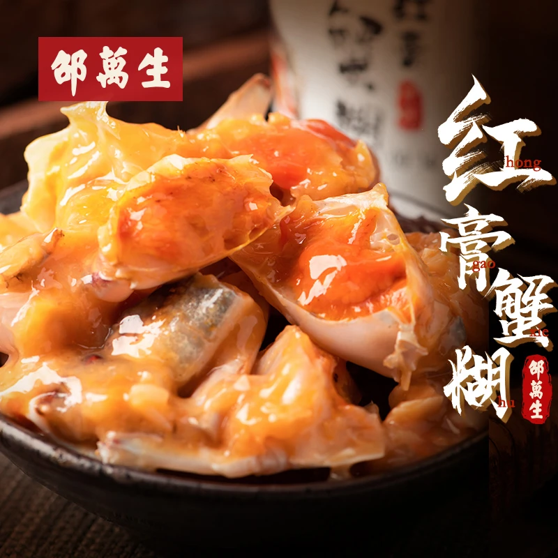 【 尝鲜】蟹糊320g 秘制蟹酱红膏蟹糊梭子蟹宁波腌制海鲜下饭