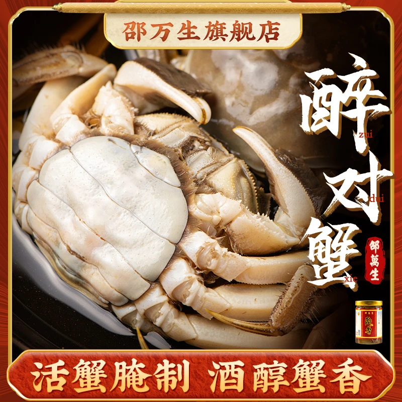 邵万生对蟹生醉蟹1公1母红膏河蟹生腌即食大闸蟹下酒菜宁波醉蟹