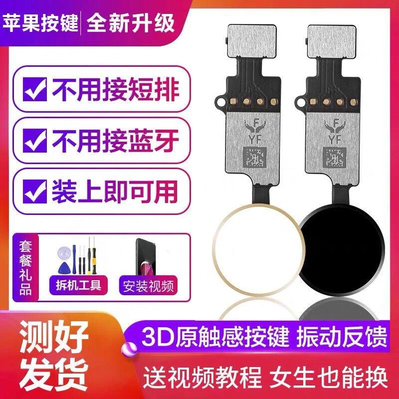 适用iPhone苹果7/8/6代/6plus/6splus指纹键Home键返回键手机按键