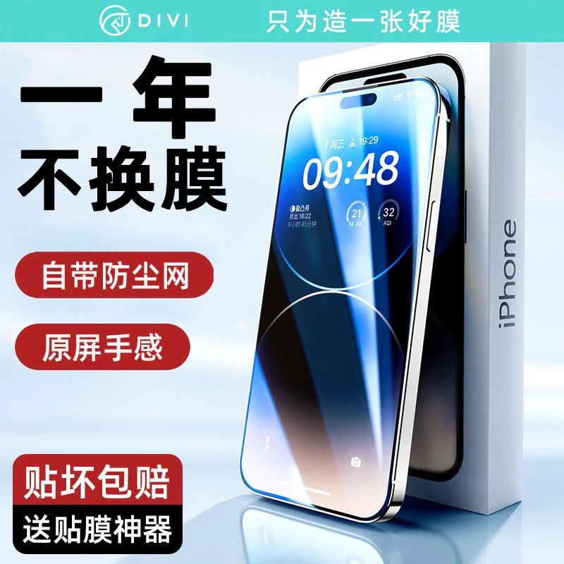第一卫适用苹果15Pro钢化膜11ProiPhone14全屏覆盖13苹果12手机膜