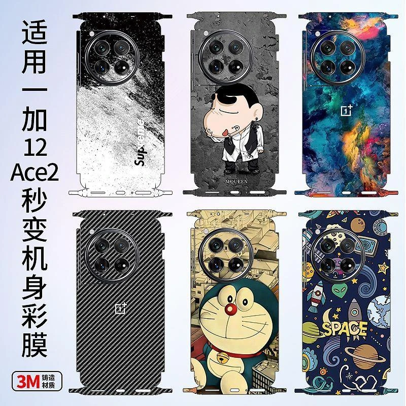 适用OPPO一加12手机全包背面贴纸背膜保护膜OnePlusAce2/pro彩膜