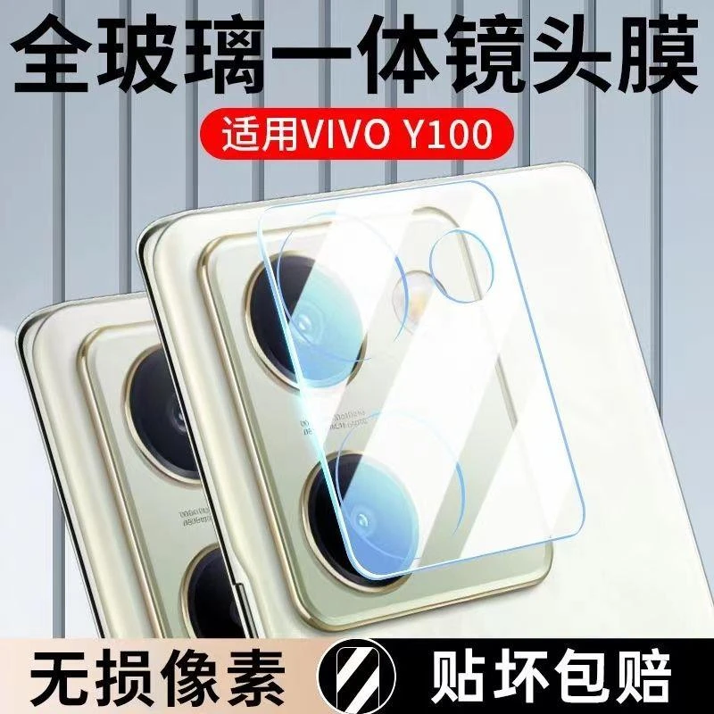 适用vivoY100镜头膜新款y100手机后摄像头全包覆盖后相机玻璃膜