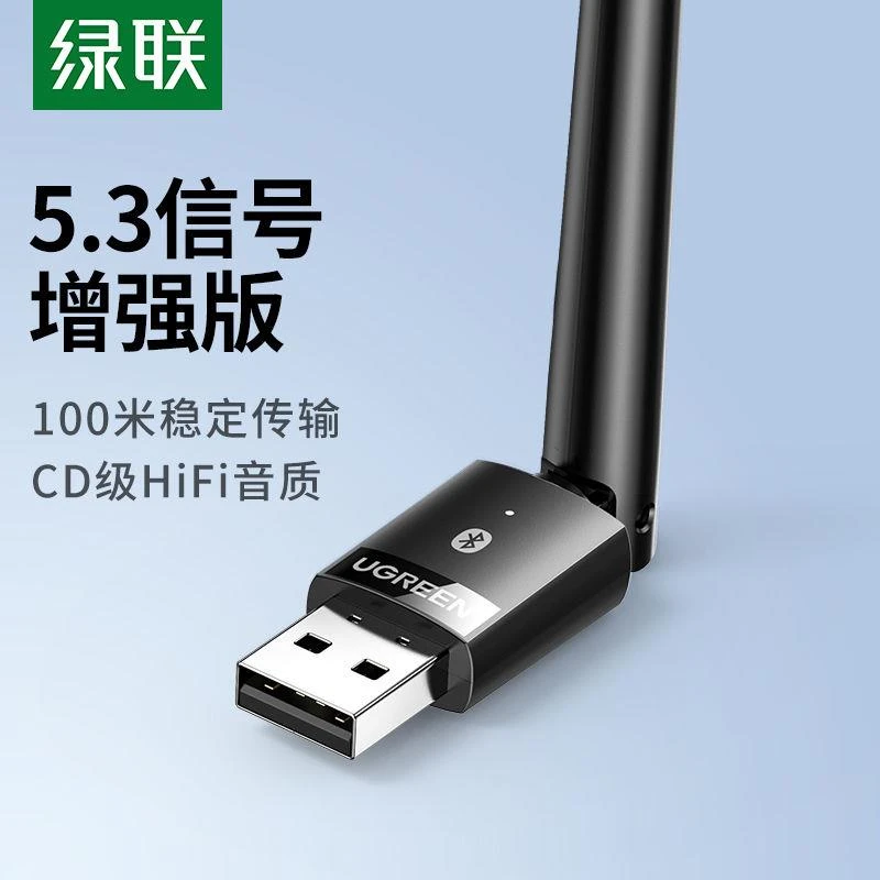 绿联蓝牙5.3适配器接收电脑台式机发射连接耳机音响免驱100米传输