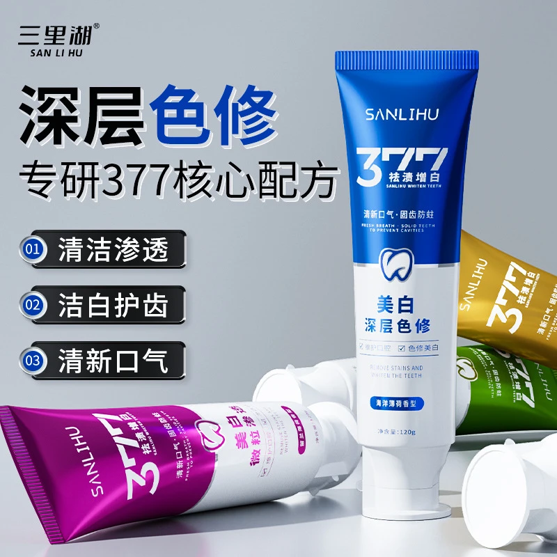 三里湖377美白固齿牙膏三里湖去渍锁白深层渗透清新口气牙膏温和