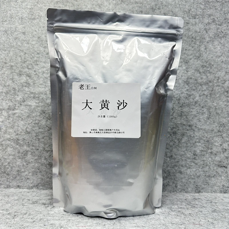 老王自制 大黄沙 1000g装四季通用