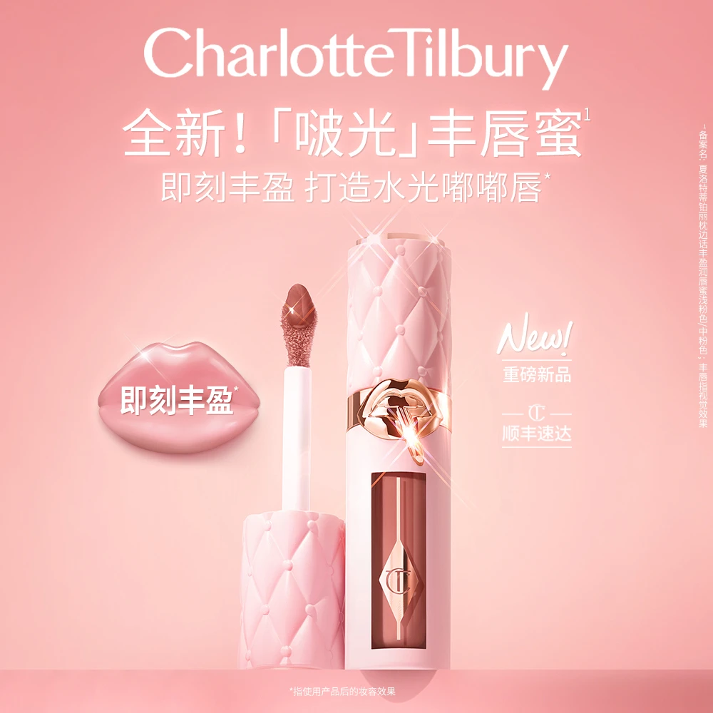 CT枕边话丰盈润唇蜜水光嘟嘟唇啵光丰唇蜜