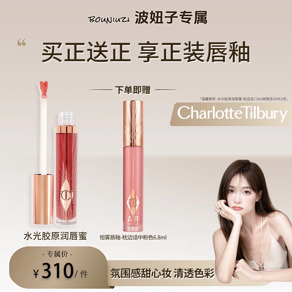 【波妞子专属】CT水光胶原润唇蜜丰盈滋润饱满玻璃唇彩唇釉