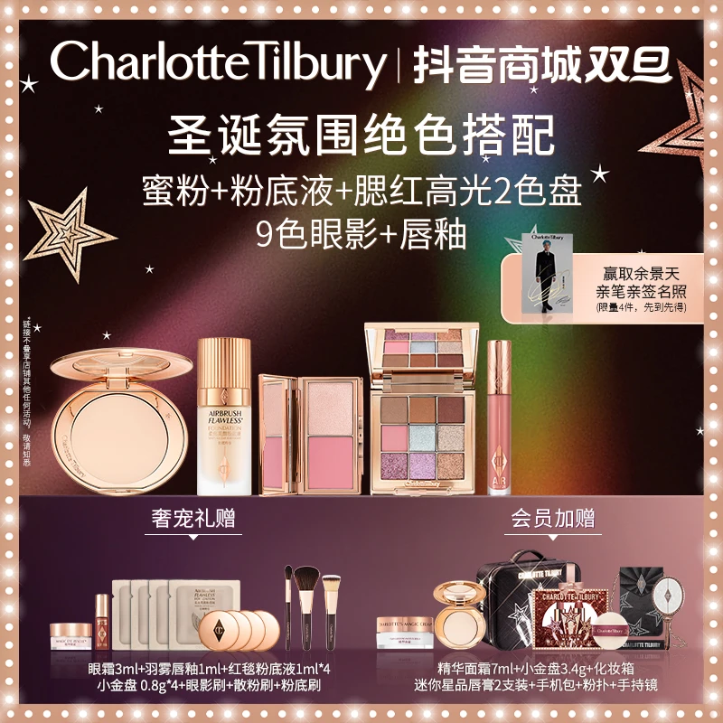 【余景天推荐】CT明星彩妆合集小金盘红毯粉底液眼影组合装签名照