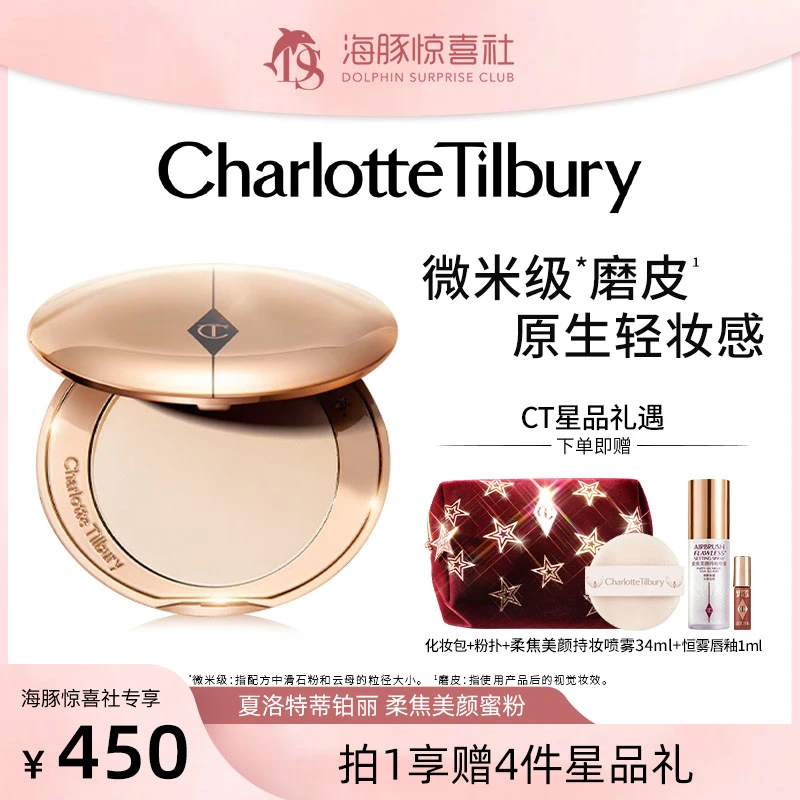 【海豚专属】CT柔焦美颜蜜粉雾光小金盘-zs