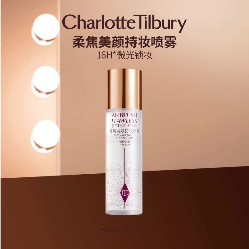 CT柔焦美颜持妆喷雾100ml保湿不黏腻快速成膜