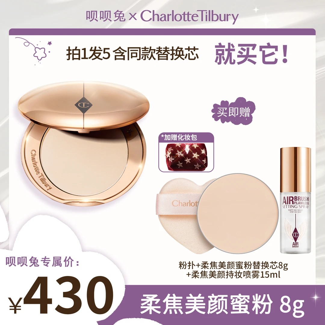 【呗呗兔专属】CT柔焦美颜蜜粉雾光小金盘