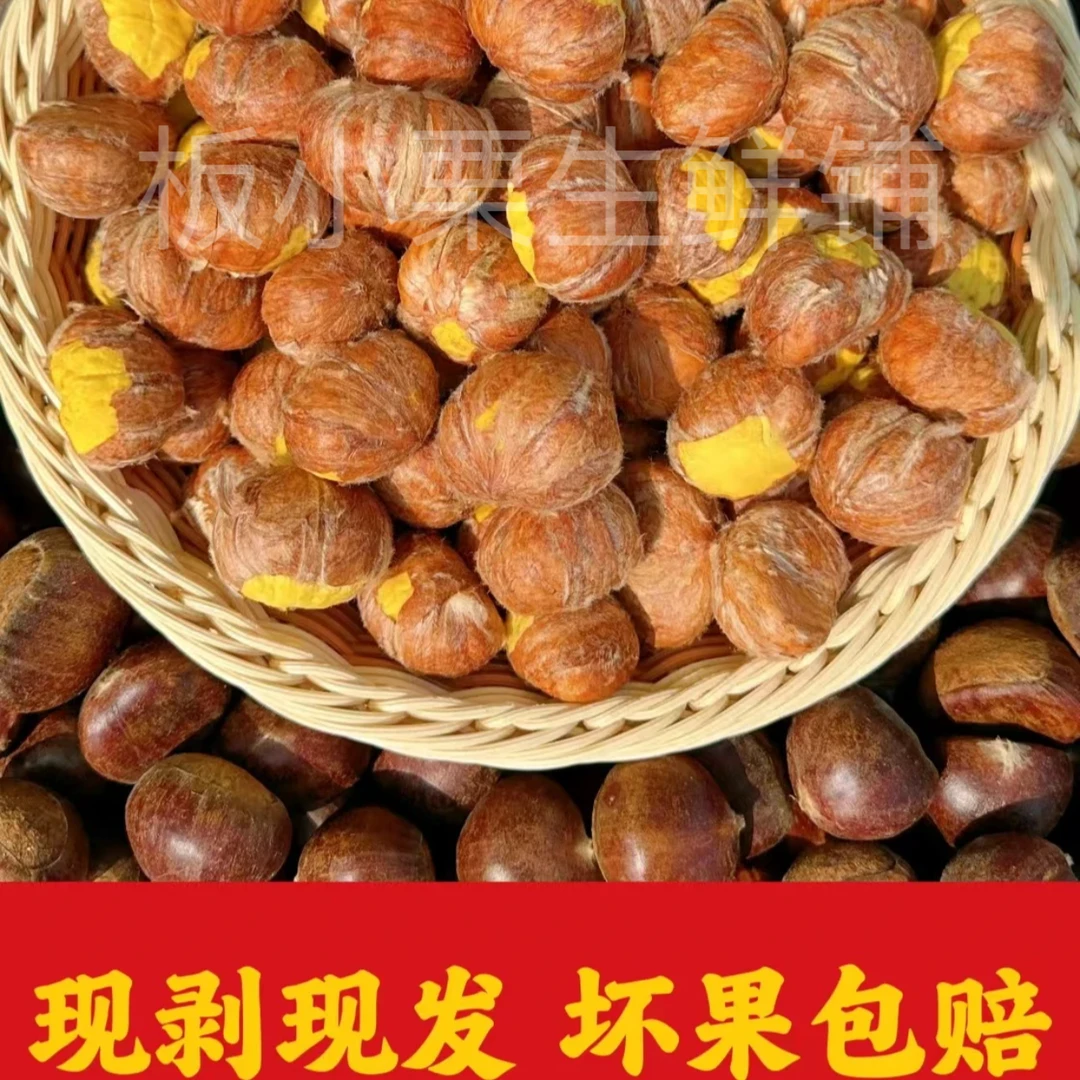 新鲜生板栗仁油栗仁带内皮手工剥壳开水烫易剥内皮去壳甜甜软包赔