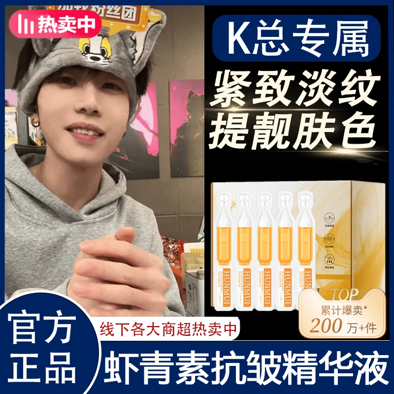 【K总推荐】 虾青素双抗次抛精华液去黄提亮改善暗沉黄保湿紧致抗皱