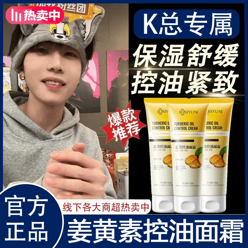 【K总推荐】姜黄控油保湿面霜紧致清爽舒缓改善油痘肌滋润男女适用