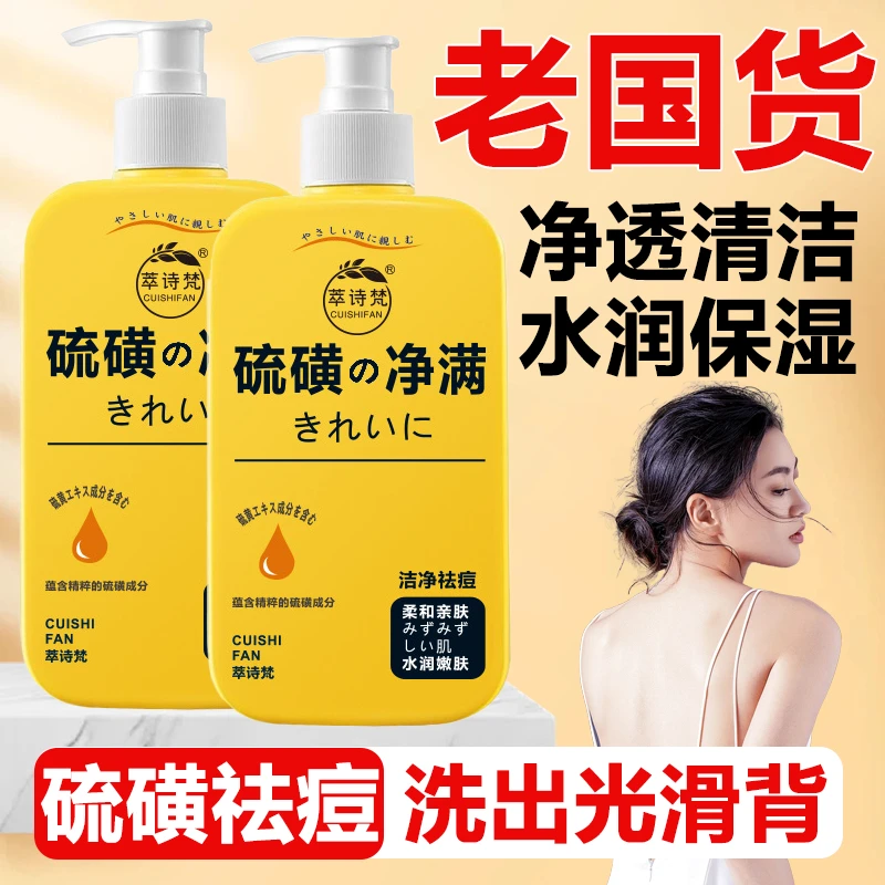 【净痘美背】硫磺净满沐浴露三合一液体香皂控油止痒净背痘官方正品
