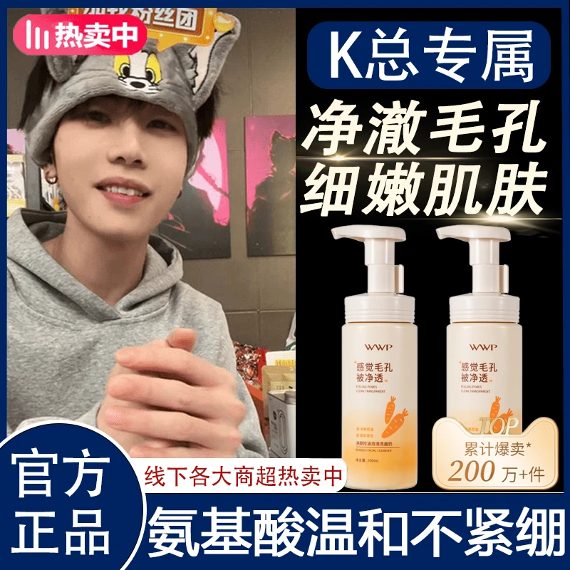 【K总推荐】维生素B氨基酸洁面乳细嫩毛孔深层清洁胡萝卜控油洗面奶