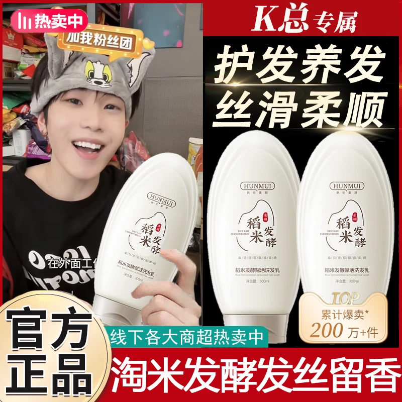 【KK推荐】稻米原浆赋活养发乳淘米水精华控油柔顺洗发水露改善毛躁