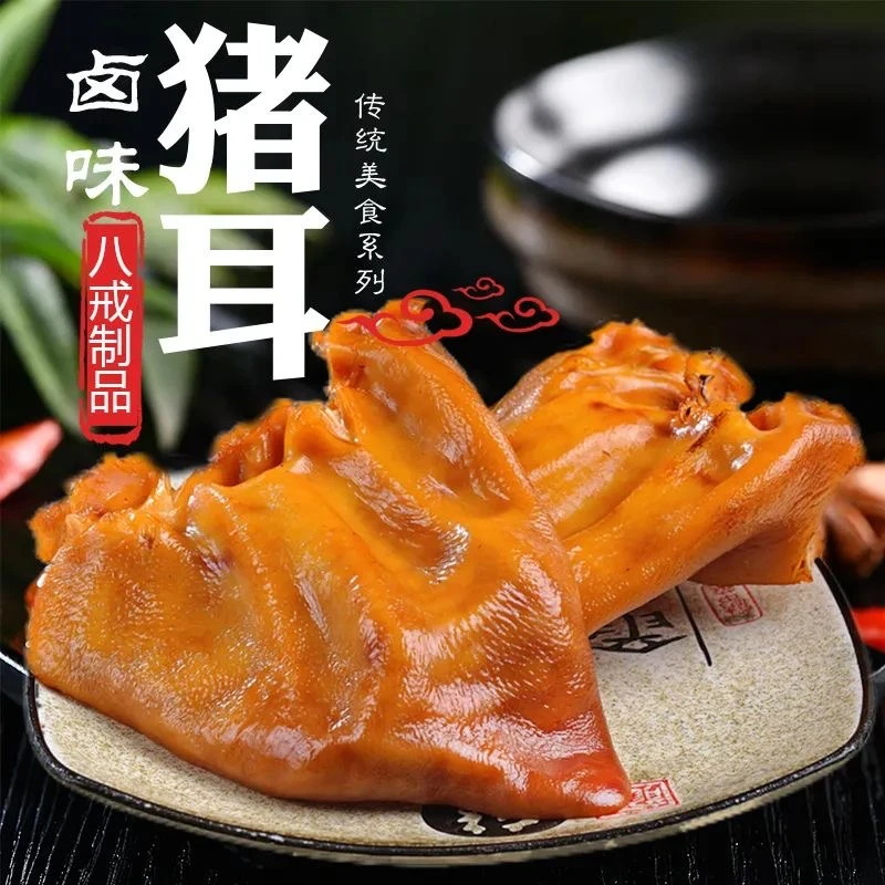 【买4送2】五香卤猪耳 猪耳朵 卤味熟食 下酒菜 开袋即食 200g/袋 B
