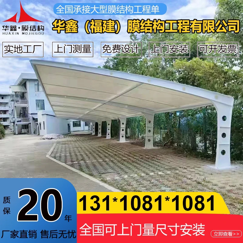 三明户外膜结构停车棚工厂遮阳汽车雨蓬小区室外电动轿车停车篷