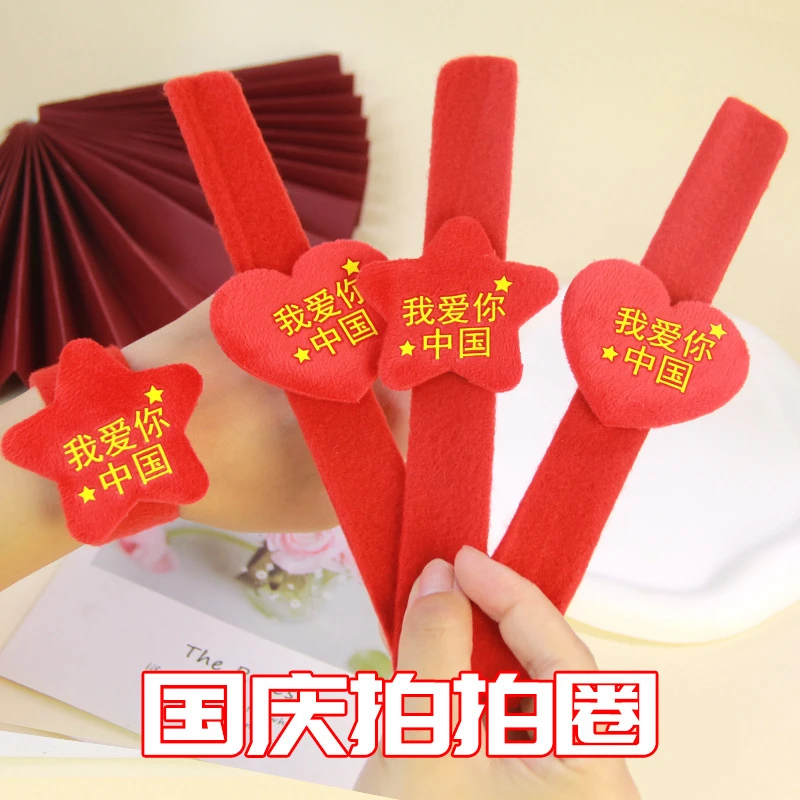 国庆节装饰啪啪圈成人儿童手环十一国庆活动派发小礼品地推玩具