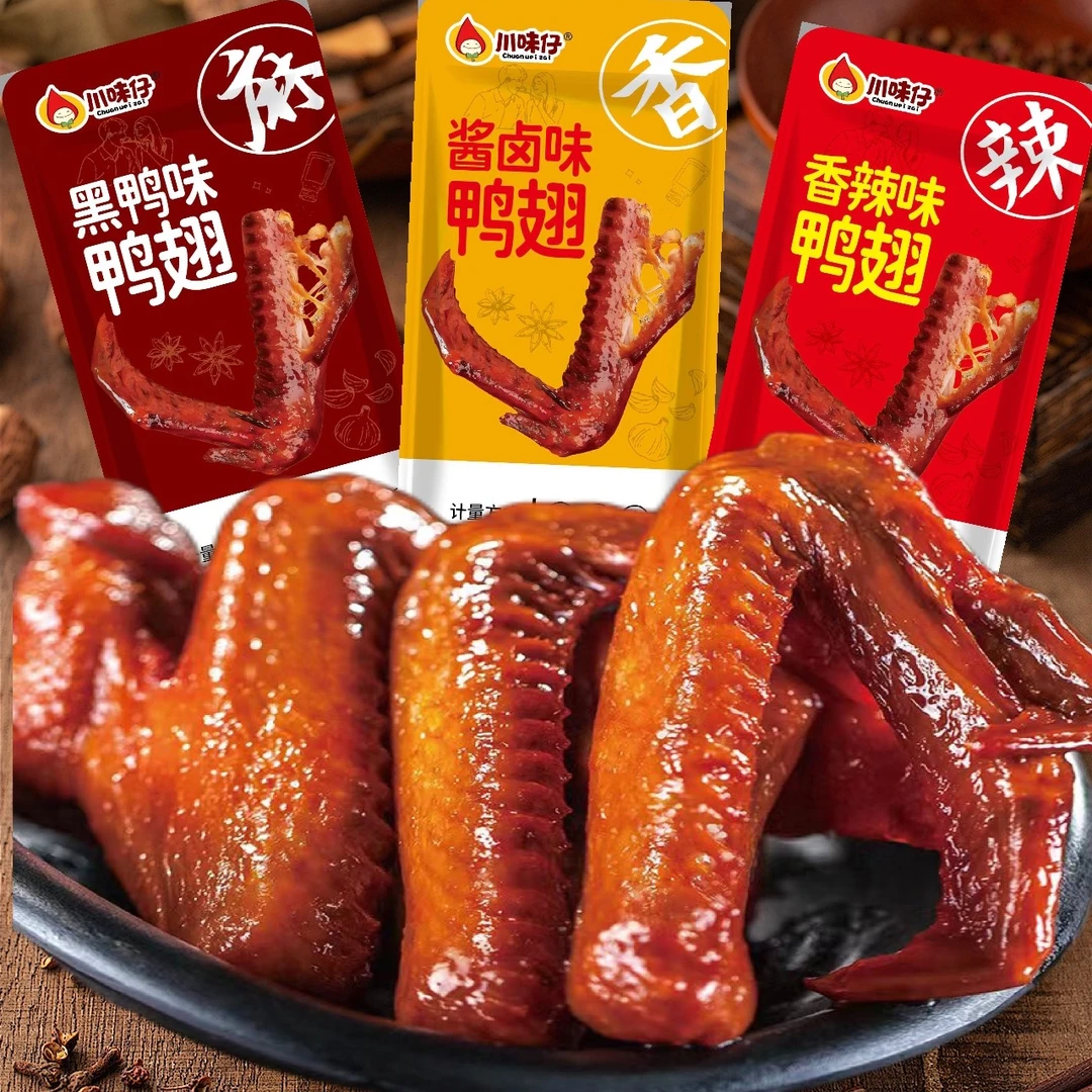 【新品尝鲜】酱香大鸭翅卤味肉食下酒菜香辣麻辣黑鸭【支持试吃一包】