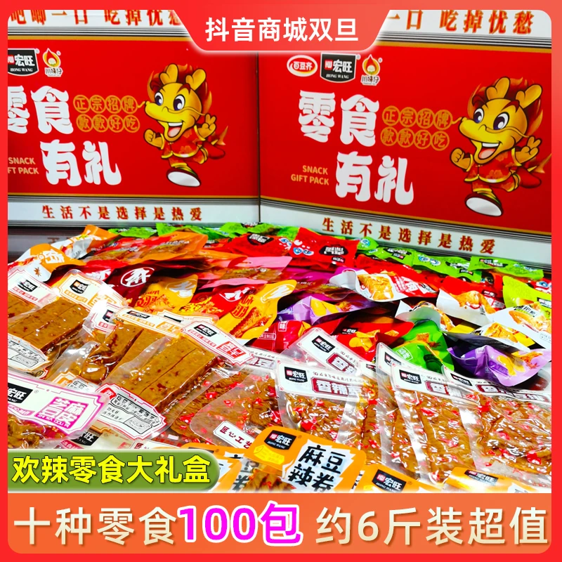 川味辣卤零食大礼盒爆款经典麻辣零食