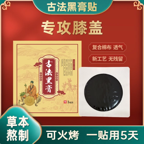 老黑膏贴纯手工熬制Z