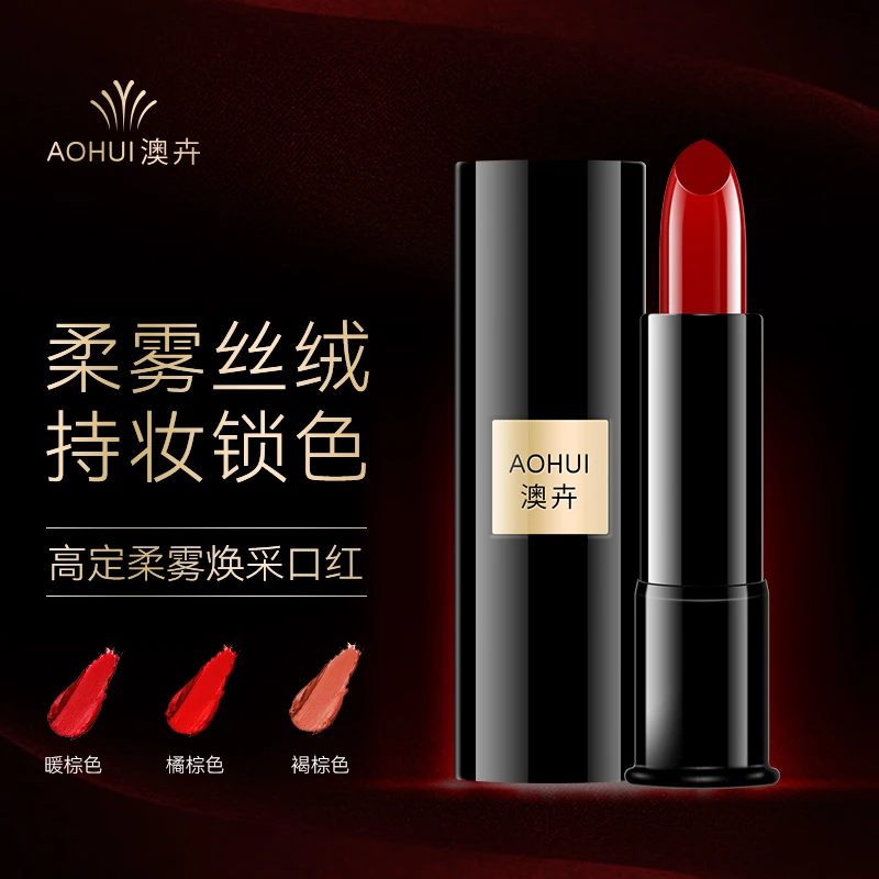AOHUI/澳卉橘棕高定柔雾焕采口红