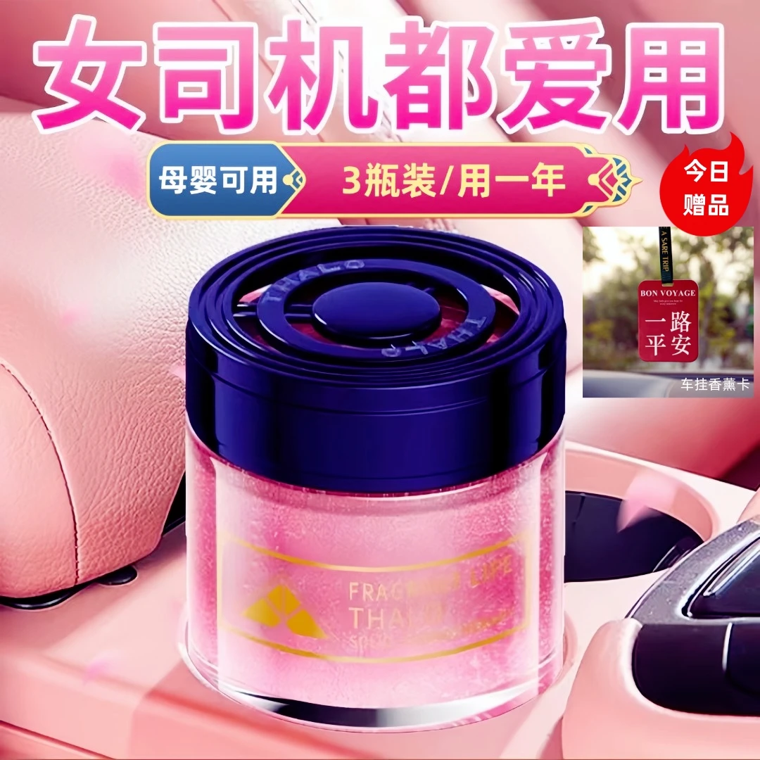活动【买一发三】高级感车载香薰香膏持久车内卫生间除异味净化清新