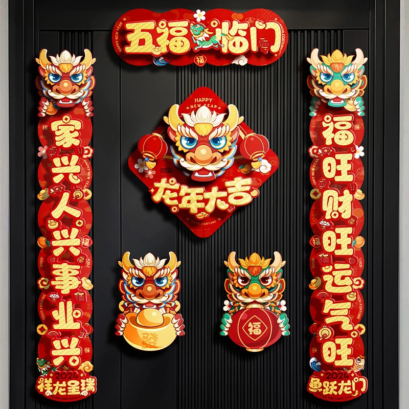 2024新年对联春联龙年装饰卡通纸质立体对联福字批发春节用品