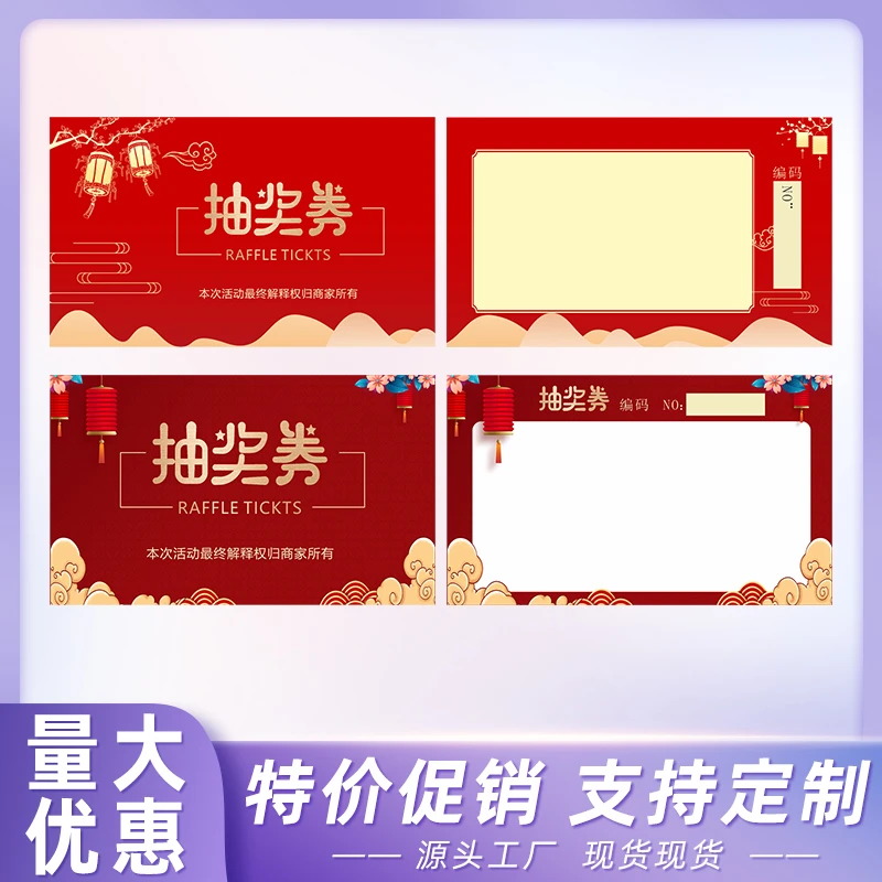 抽奖券卡片通用年会抽奖券超市店铺周年庆抽奖卡片 创意设计双面