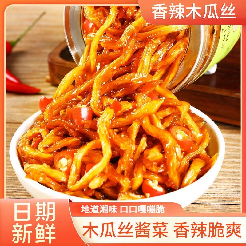 佐餐伴侣下饭菜湖南香辣木瓜丝咸菜开胃腌菜脆香辣木瓜丁木瓜条