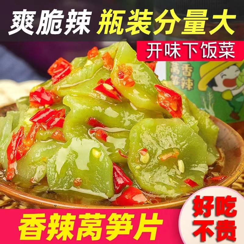 湖南特产香辣莴笋片下饭菜开胃菜瓶装即食农家速食菜开胃即食
