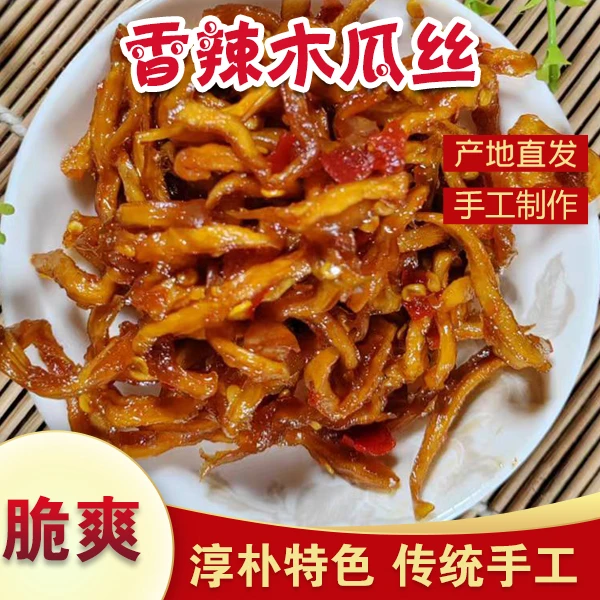 香辣木瓜丝新鲜木瓜条广西特产酱菜咸菜脆爽拌饭面腌制开胃下饭菜