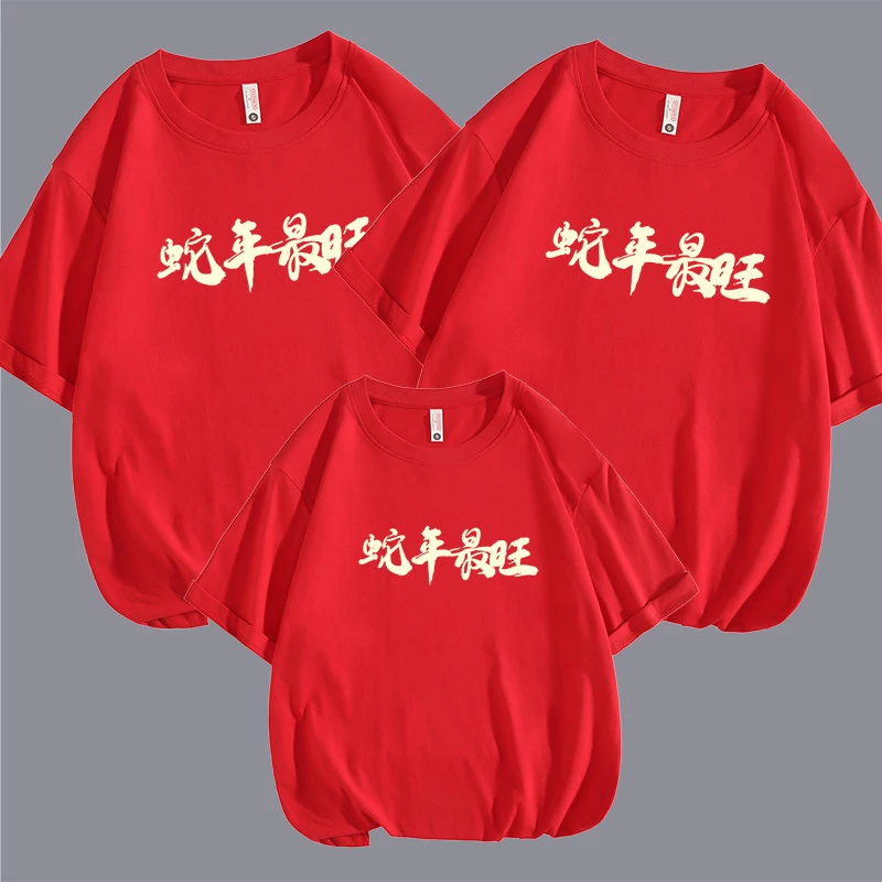 2025蛇年红色亲子装一家三口短袖t恤本命年红色福袋好运连连半袖