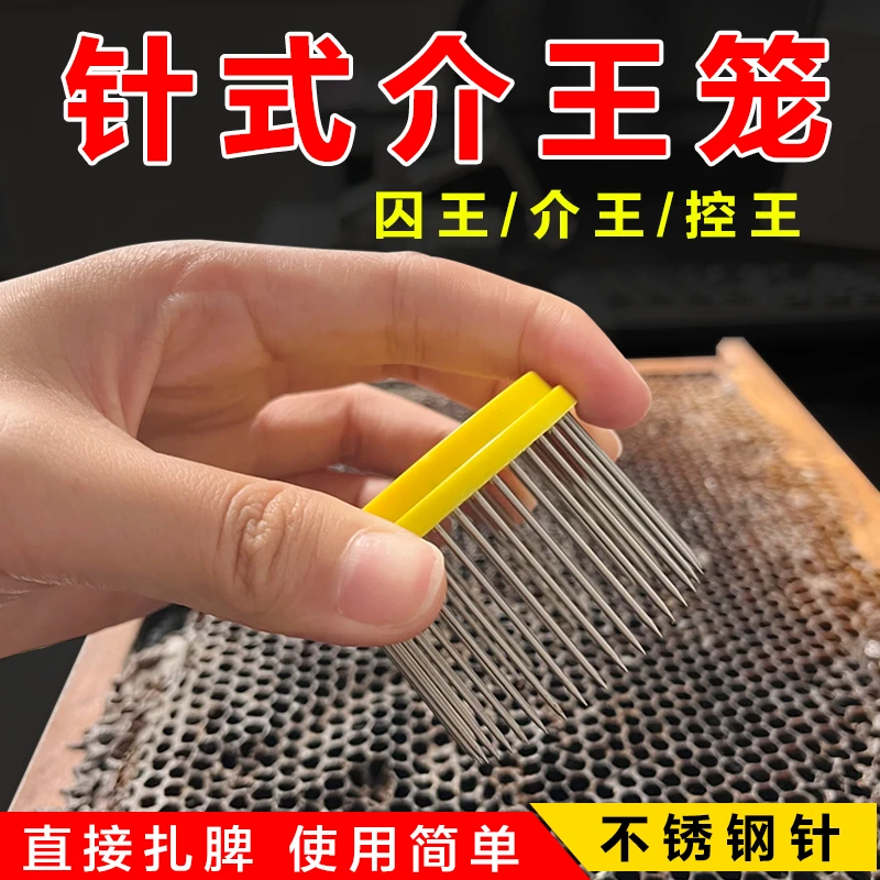 不锈钢针式扣脾王笼蜜蜂多功能中蜂意蜂通用囚王笼王笼产卵控制器