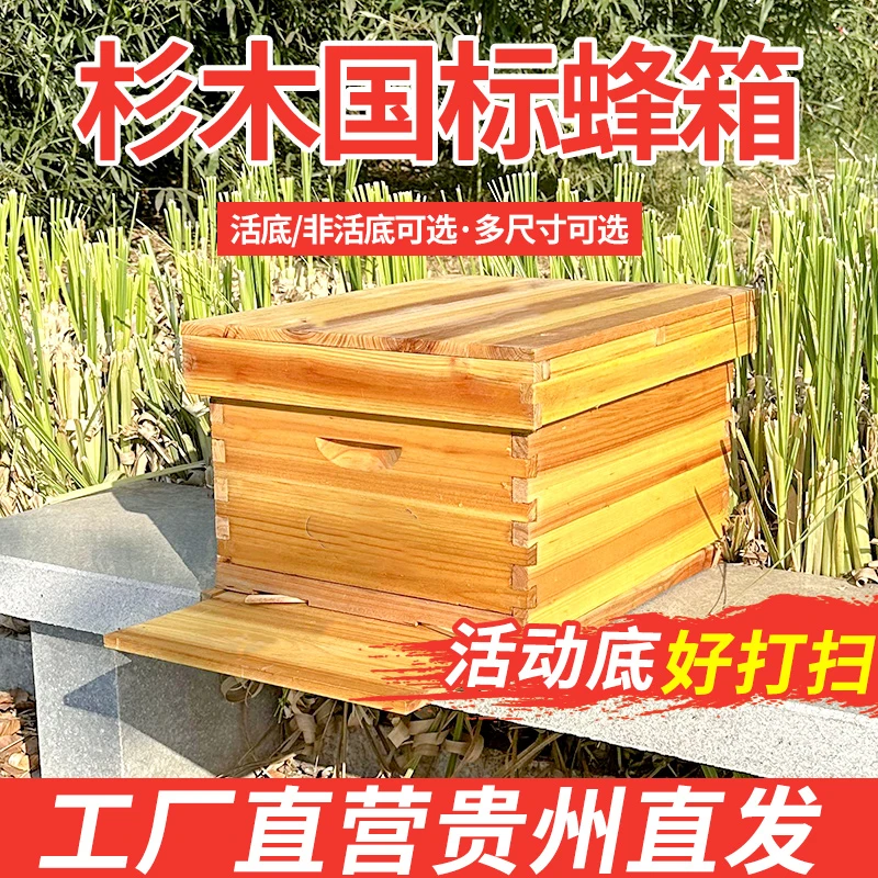 蜜蜂蜂箱全套养蜂箱煮蜡烘干杉木中蜂标准十框七框十四蜂巢箱蜂具