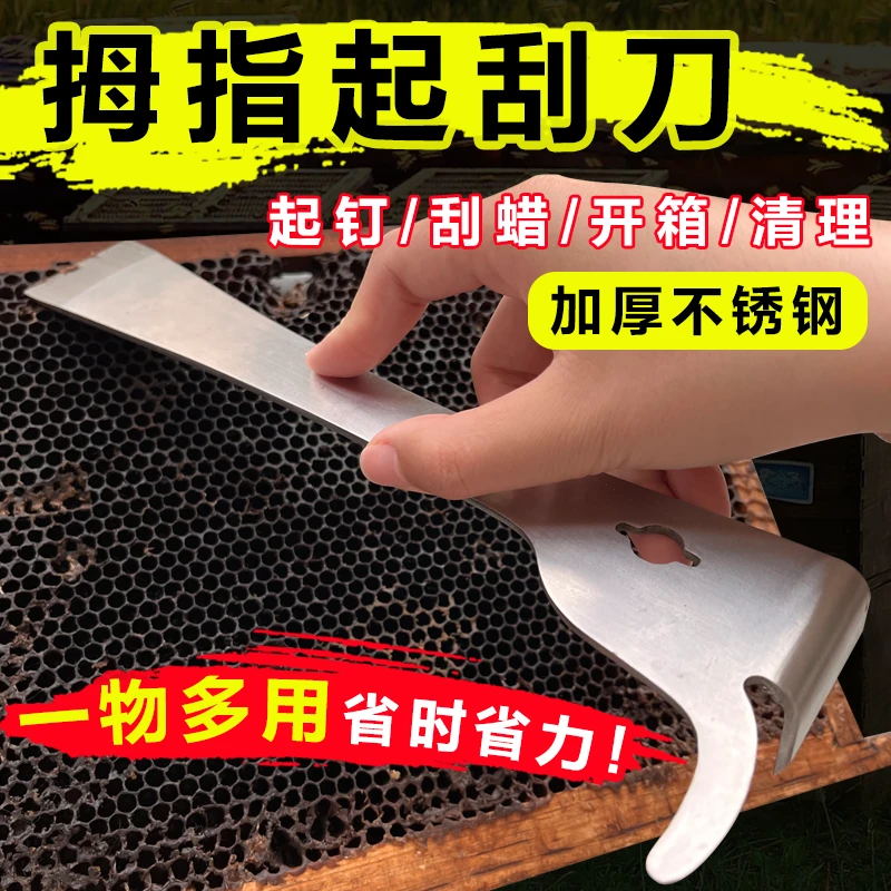 加厚全不锈钢一体拇指起刮刀撬具清理蜂箱刮铲巢框起钉子
