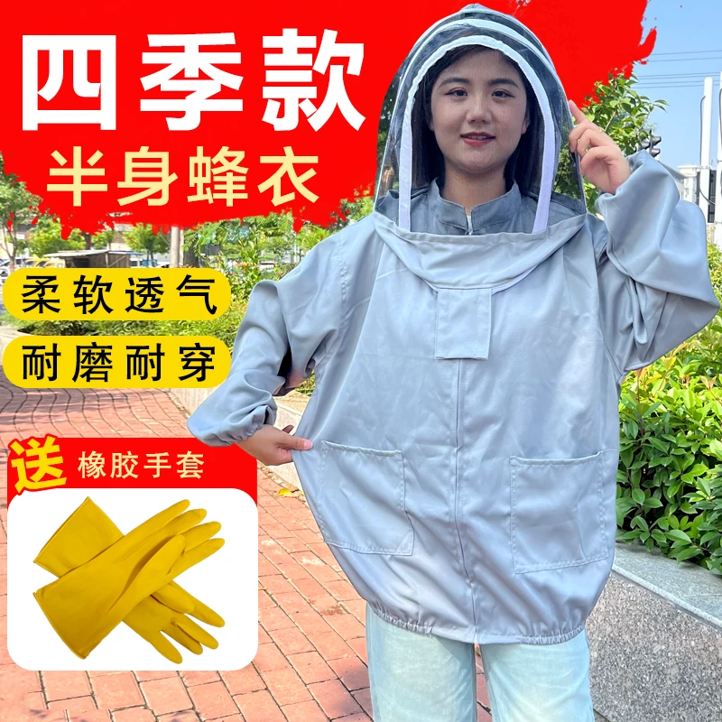 牧蜂者清晰防蜂服柔软透气蜂衣蜜蜂防护服养蜂不蛰头蜂帽养蜂工具
