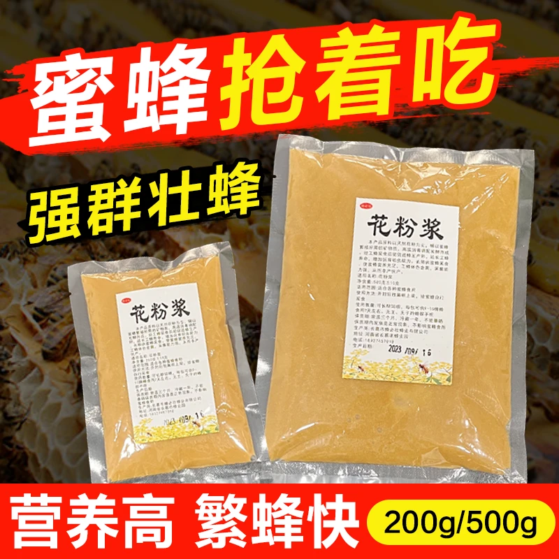 蜜蜂花粉浆发酵蜂粮中蜂花粉蜜蜂饲料花粉膏养蜂工具